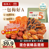 牧果人一包梅好混合梅子蜜饯网红果干果脯休闲零食 精品混搭组合500g