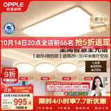 欧普照明（OPPLE）全光谱护眼吸顶灯主灯客厅大灯智能LED灯具简约卧室灯套餐1 凝月4