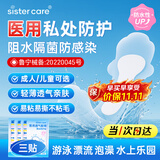 sister care游泳私密防水贴成人女性泳衣泡温泉医用防感染女生私处护理贴3片