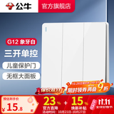公牛（BULL）开关插座/86型暗装墙壁插座/网络面板/大面板G12系列象牙白 三开单控
