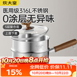 炊大皇316L婴儿宝宝辅食锅无涂层一人食小汤锅不锈钢奶锅煮面16cm带蒸屉