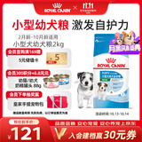 皇家狗粮 幼犬狗粮 宠物 小型犬 MIJ31 全价犬粮 2-10月 2KG