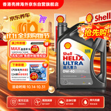 壳牌（Shell）全合成机油超凡喜力0W-40 API SP级 4L灰壳汽车保养香港进口