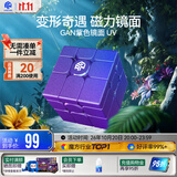 GAN魔方镜面磁力儿童益智玩具异形多变办公室解压生日礼物紫色UV版