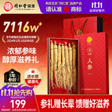 同仁堂品牌人参100克礼盒正宗长白山余脉人参煲汤泡酒送长辈父母滋养品