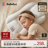 bebebus儿童枕头1-3岁宝宝枕头婴儿分区护颈护脊枕透气可水洗幼儿园枕头