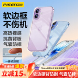 品胜【相机键全包轻薄散热】适用iPhone17手机壳苹果17保护套透明气囊防摔软边抗指纹保护壳