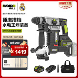 威克士20V无刷电锤冲击钻WU388.4(5.0双电)+锂电角磨机WU806.9工具套装