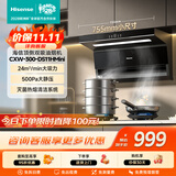 海信（Hisense）小尺寸顶侧双吸油烟机24大吸力国标一级家用以旧换新补贴小户型出租房CXW-300-DS11HMini