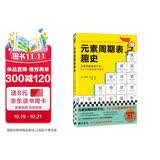 元素周期表趣史 化学元素化学知识 元素周期表 名师推荐 毒理学博士元素手册 数理化科普 小学生课外科普读物 青少年化学启蒙入门教材青少年阅读科普读物 畅销化学科普图 52个化学元素故事来帮忙 图书