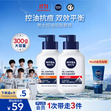 妮维雅男士专用洗面奶150g*2洁面套装控油祛痘护肤品深层清洁生日礼物