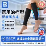 振德（ZHENDE）医用静脉曲张弹力袜 压力II级短筒直筒特大号黑色 弹力袜压力袜