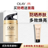玉兰油（OLAY）多效防晒霜50g提亮肤色防晒二合一女士护肤品生日礼物送女友