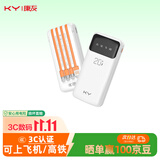 KY康友【3C认证可上飞机高铁】充电宝20000毫安自带线可拆卸快充移动电源适用苹果18华为小米 安卓