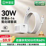 毕亚兹30W氮化镓充电器Lightning数据线2米套装适用苹果iPhone14ProMax/13/12/118Plus/76手机iPad快充头