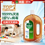 滴露（Dettol）消毒液衣物除菌液洗衣消毒水1.8L*1 衣物混洗杀菌除螨 非84酒精