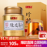 半山农15A正宗陈皮礼盒100克 年货礼盒广东大红皮送父母