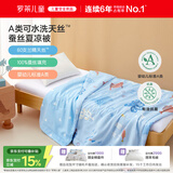 罗莱儿童蚕丝被子 100%蚕丝被芯婴幼儿A类可机洗60支莱赛尔天丝夏凉被