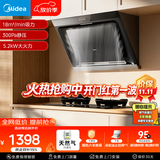 美的（Midea）抽吸排油烟机侧吸式家用抽油烟机 燃气灶 5.2kW猛火灶J30+A3天然气【套装商品】