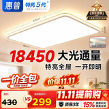 惠普吸顶灯大尺寸客厅灯普瑞护眼led智能APP全屋灯具套餐臻之光包安装
