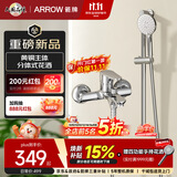 箭牌（ARROW）简易淋浴花洒家用浴室挂墙式银色手持沐浴器喷头可升降AE3263CP-P