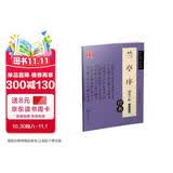 华夏万卷 兰亭序钢笔行书字帖 晋王羲之行书经典 吴玉生硬笔书法等级考试临摹描红繁体字大学生成人初学者练字帖