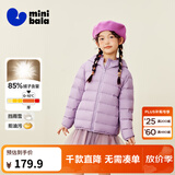 迷你巴拉（minibala）【防水透湿】男女童保暖连帽三防保暖儿童羽绒外套秋冬 粉紫70005 【白鸭绒-1000+洁净度】 120 【充绒量46.4g】