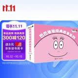 巴巴爸爸经典故事系列（新套装共10册）六一儿童节礼物女孩男孩 父亲礼物 父亲节 