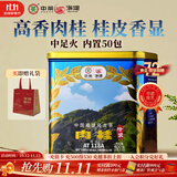 海堤中茶 乌龙岩茶大红袍老枞水仙茶肉桂 茶叶自己喝 茶礼 【桂皮香显】肉桂400g（50包）