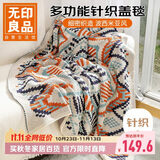 无印良品针织毯子四季盖毯办公室空调毛毯儿童午休小被子午睡毯130x200cm