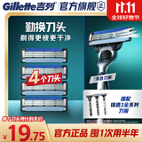 吉列锋速3经典剃须刀片替换装4刀头 手动式剃刮胡须刀 3层刀片 男士 京东自营旗舰 非吉利