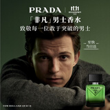 普拉达（PRADA）双11现货 非凡男士香水50ML 男士香水留香礼盒生日送男友
