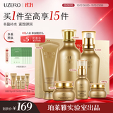 优资莱（UZERO）抗皱紧致补水保湿水滋润乳护肤品套装淡化细纹官方正品礼物男女 【抗皱紧致】紧致6件套
