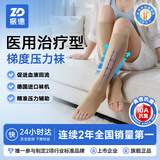 振德（ZHENDE）医用静脉曲张弹力袜 压力I级短筒开口特大号肤色静脉曲张袜压力袜