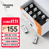 梵想（FANXIANG）4G 10个装 USB2.0 电脑车载金属迷你小U盘 F206 银色 防水防震企业竞标投标招标优盘