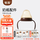 世喜奶瓶配件新生儿玻璃奶瓶配件 瓶身 防尘盖 气阀  温奶垫 亲喂系列-手柄+防尘盖