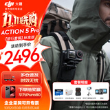大疆（DJI）Osmo  Action 5 Pro 运动相机 摩托车山地公路骑行潜水防抖户外vlog相机超清画质4K 旅拍摄像机 标准版【旅行套餐】 官方标配 标配 标配