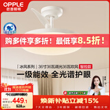 欧普照明（OPPLE）风扇灯护眼全光谱智控空调Ra95餐厅护眼电风扇卧室灯36寸 冰风白