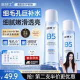 温博士B5爽肤水精华收缩毛孔补水保湿敷喷雾水杨酸护肤去黑头粉刺男女