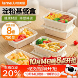 特美居（temeiju）玉米淀粉饭盒一次性餐盒食品级打包盒带盖可微波750型方形*8套