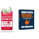 带团队：有效将下属变铁杆的管理术
