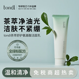 Tondi洗面奶氨基酸控油祛痘油皮敏感肌洁面乳女男士专用150ml