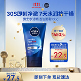 妮维雅男士专用洗面奶100g【水润透亮】水活畅透洁面温和男士护肤品