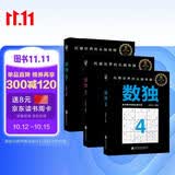数独4-6（入门进阶全三册） 