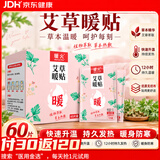 暖火 艾草暖宝宝贴生理期热敷艾灸经期专用姨妈保暖贴暖身贴60片
