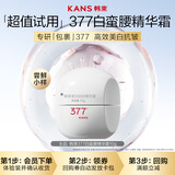 韩束377美白抚纹精华霜美白淡斑试用装10g-超级补贴