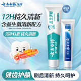 云南白药益生菌系列牙膏清新口气维护口腔清新环境冰柠味牙膏105g+留兰45g