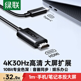 绿联Type-C转HDMI线适用雷电4/5转换器USB-C转接头扩展4K高清苹果M6笔记本电脑手机投屏线外接显示器1m
