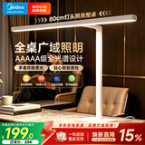美的（Midea）AAAAA级智能护眼学习灯具儿童阅读灯书房读写台灯送礼