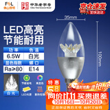 FSL佛山照明 LED节能灯泡尖泡E14小螺口超亮日光家用照明灯6.5w白光银色 5只装